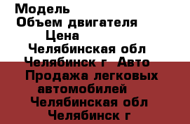  › Модель ­ Chevrolet Lanos › Объем двигателя ­ 2 › Цена ­ 100 000 - Челябинская обл., Челябинск г. Авто » Продажа легковых автомобилей   . Челябинская обл.,Челябинск г.